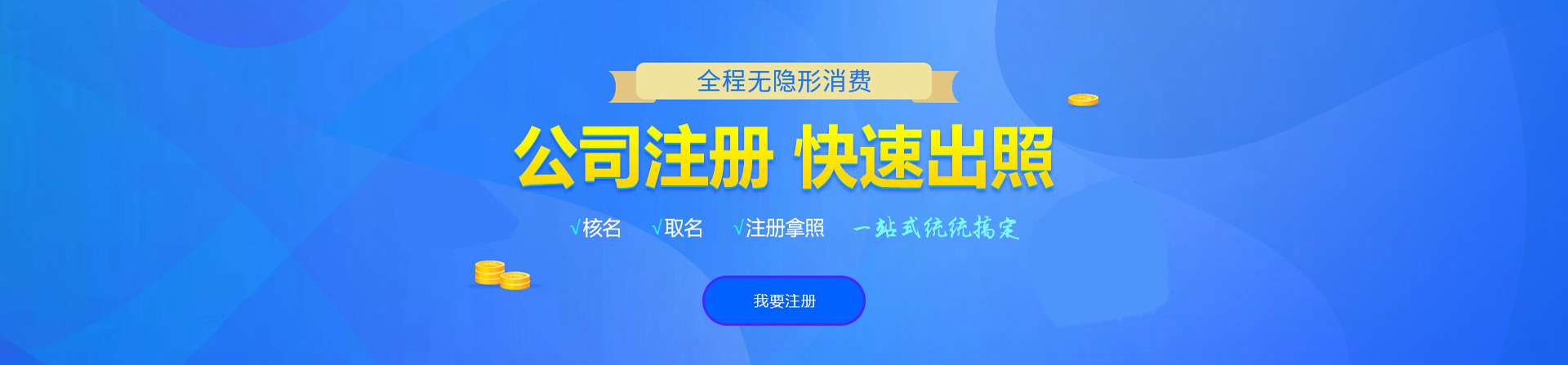 泰顺注册公司网